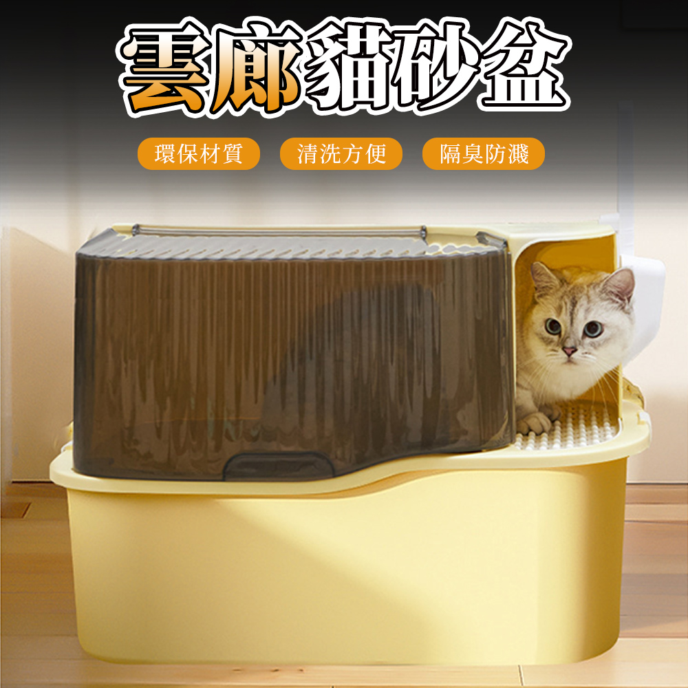 【木洸】貓咪廁所 全封閉走廊式防外濺特大號貓砂盆 寵物便盆/尿盆 貓用品 貓便盆
