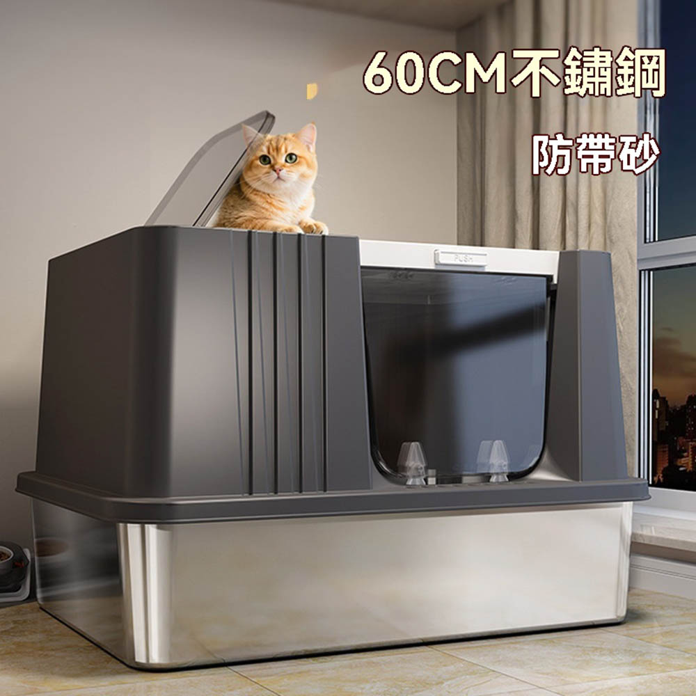 【木洸】全封閉不鏽鋼防帶砂貓砂盆61*41*40CM防臭超大號貓屎盆(不鏽鋼貓砂盆/貓屎盆/寵物廁所)