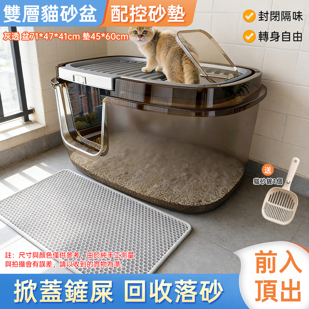 貓砂盆 封閉式貓砂盆 防噴賤貓砂盆 無霸貓盆 貓廁所 貓屎盆 貓便盆 大空間貓砂盆 雙層貓砂盆