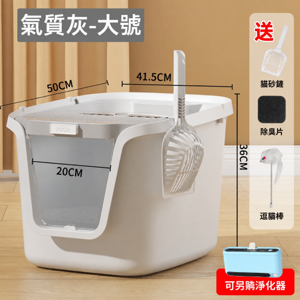 【設彩】全封閉式貓砂盆 50*41*36cm 超大號一體式防外濺防臭廁所(防帶砂 除臭頂入)