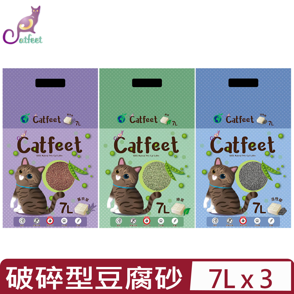 CatFeet 【3入組】生活良品-天然環保破碎型豆腐砂 <綠茶/活性碳/薰衣草> 7L