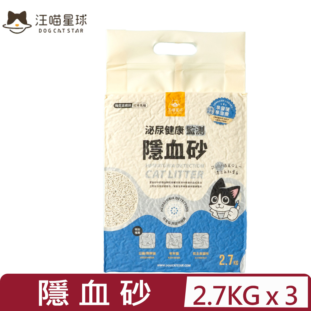 汪喵星球 【3入組】-泌尿健康檢測隱血砂 (條型豆腐砂) 2.7KG (GC839)