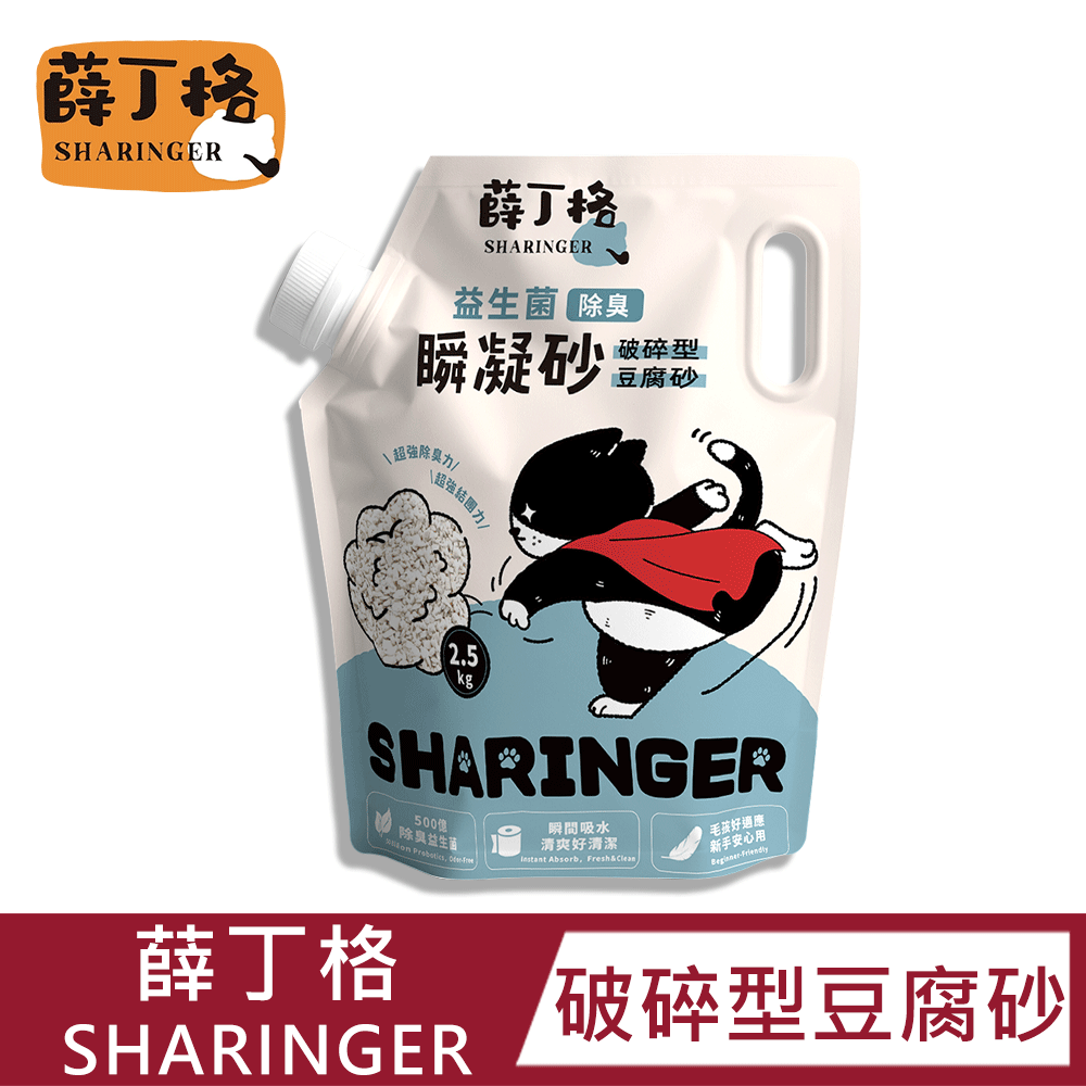【薛丁格 SHARINGER】益生菌豆腐砂-瞬凝砂 2.5kg x 4入/箱|高凝結|高除臭|不黏底|無粉塵|可沖馬桶