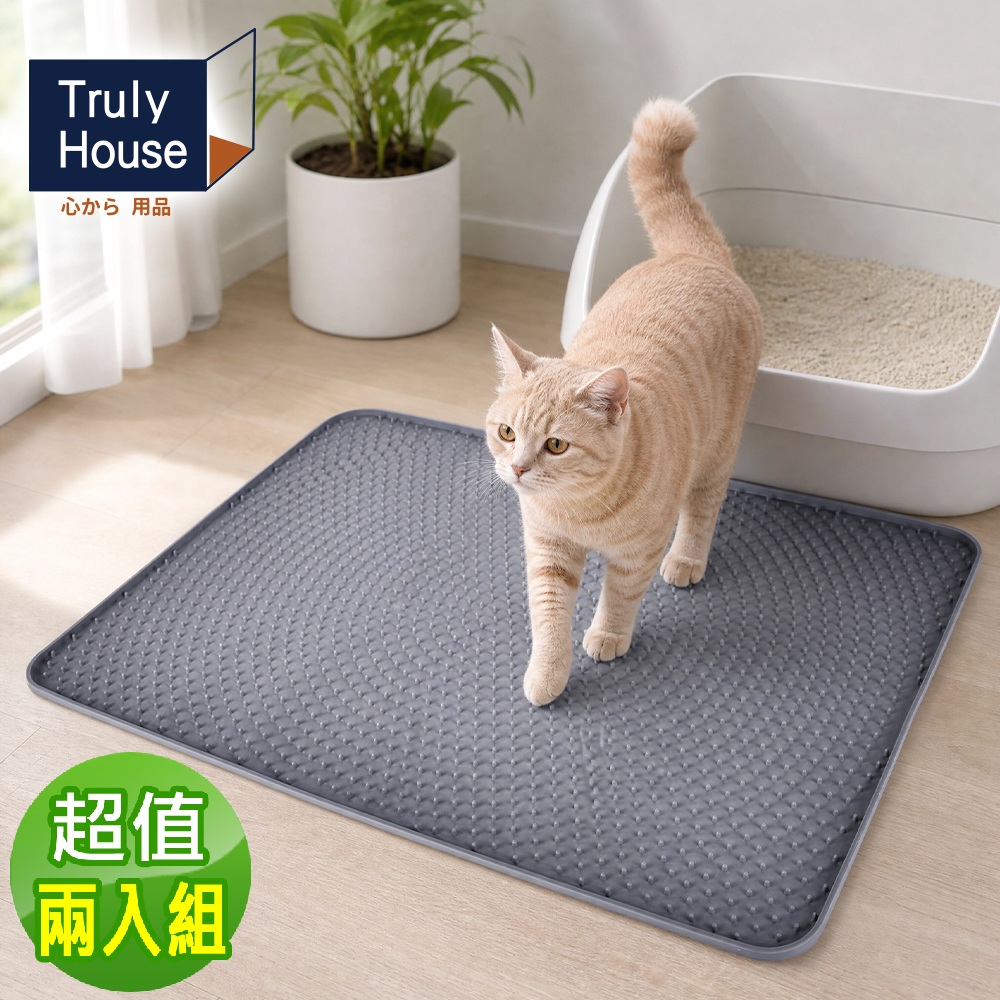 Truly House 防落砂可水洗式貓砂墊 邊緣加厚PRO款 寵物如廁防漏砂墊 寵物餐墊 (超值兩入組)