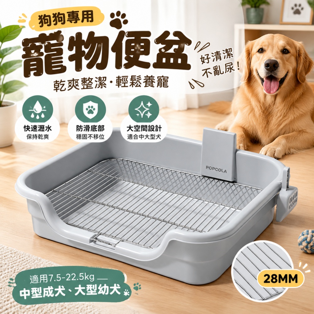 【間倉】不鏽鋼網格狗廁所 中小型成年犬與大型幼犬 定點訓練寵物坐便器 防卡腳 加高圍邊防尿濺