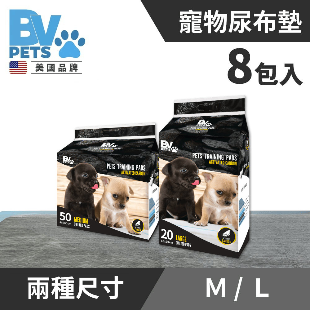 BV Pets 厚款 除臭竹炭型 寵物尿布墊 8包組 (寵物尿墊/寵物尿布/尿布墊/尿墊/尿片)