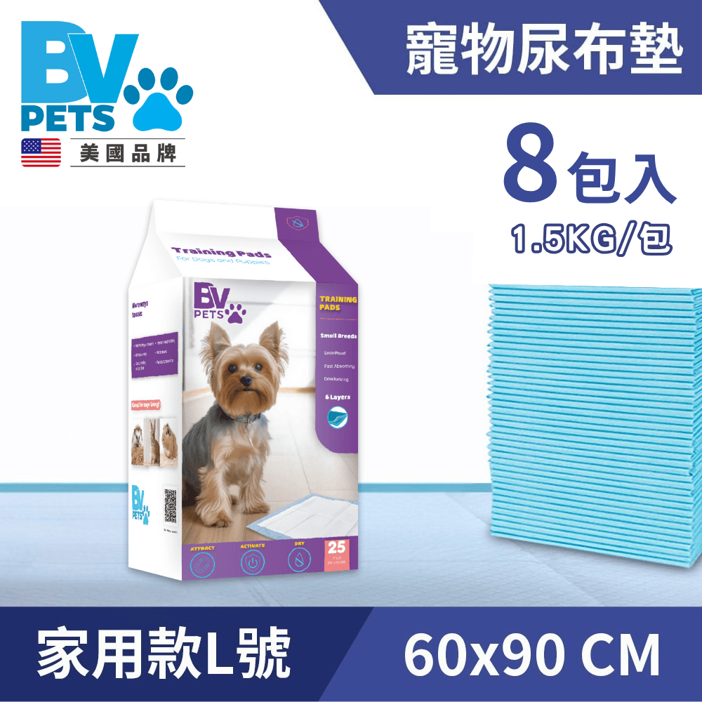 BV Pets 1.5KG 厚款 家用標準型 寵物尿布墊 L號 8包組 (寵物尿墊/寵物尿布/尿布墊/尿墊/尿片)