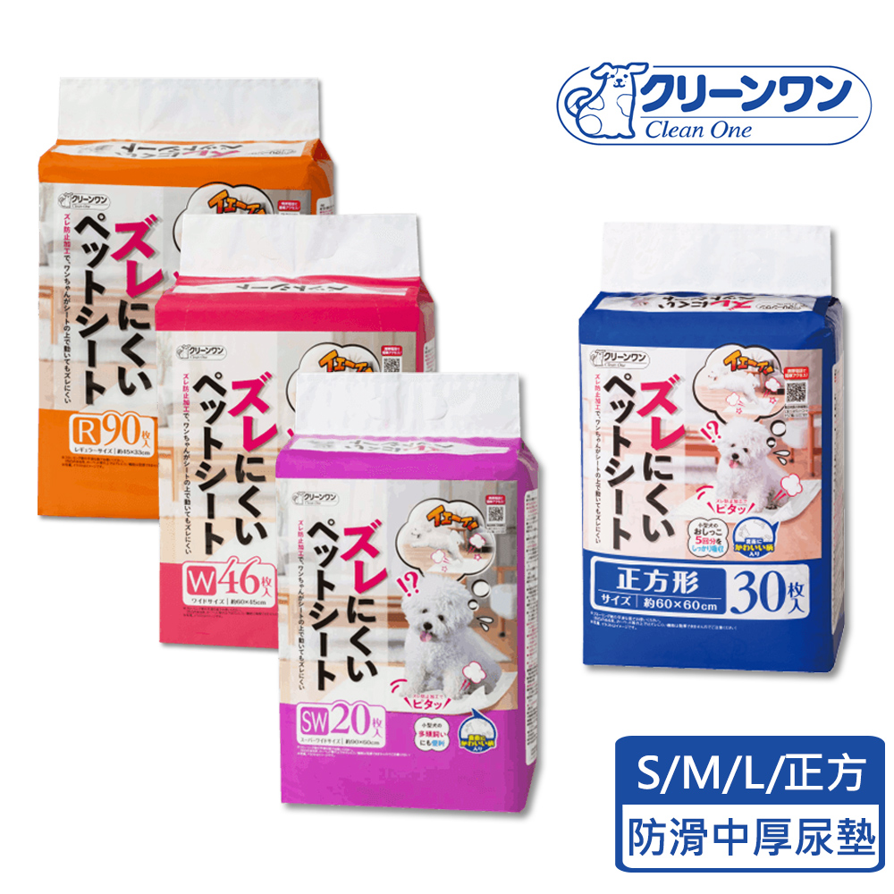 Clean One 防滑防踢中厚型尿墊 M/L/正方形