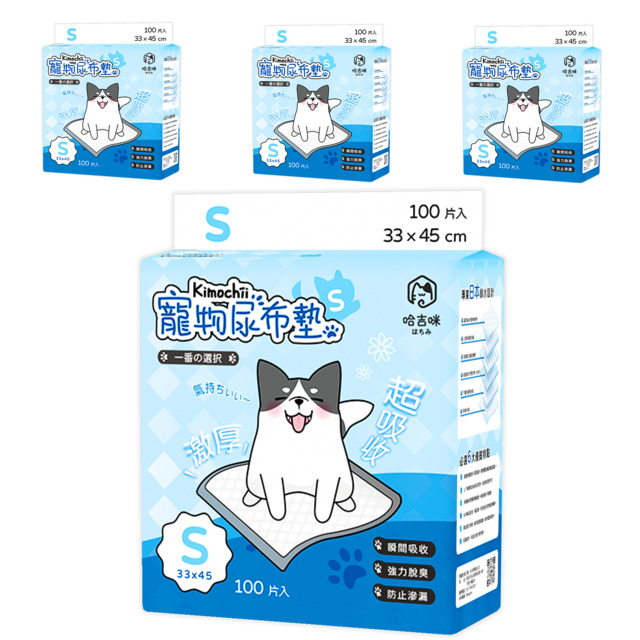 HAGIMI 哈吉咪 kimochii~寵物尿布墊- Ｓ_4包 (100入/包)