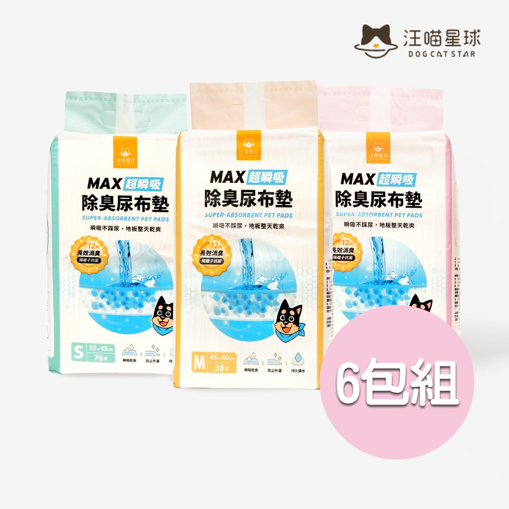 汪喵星球 MAX超瞬吸除臭尿布墊(6入組) 寵物尿布墊 貓狗尿墊 狗廁所 外出包墊子墊材