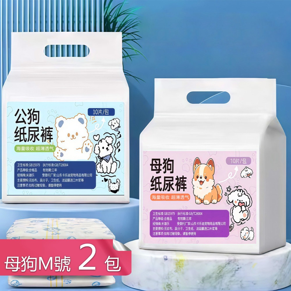 茉家 小狗花紋寵物專用紙尿褲 母狗M號2包(共20片)