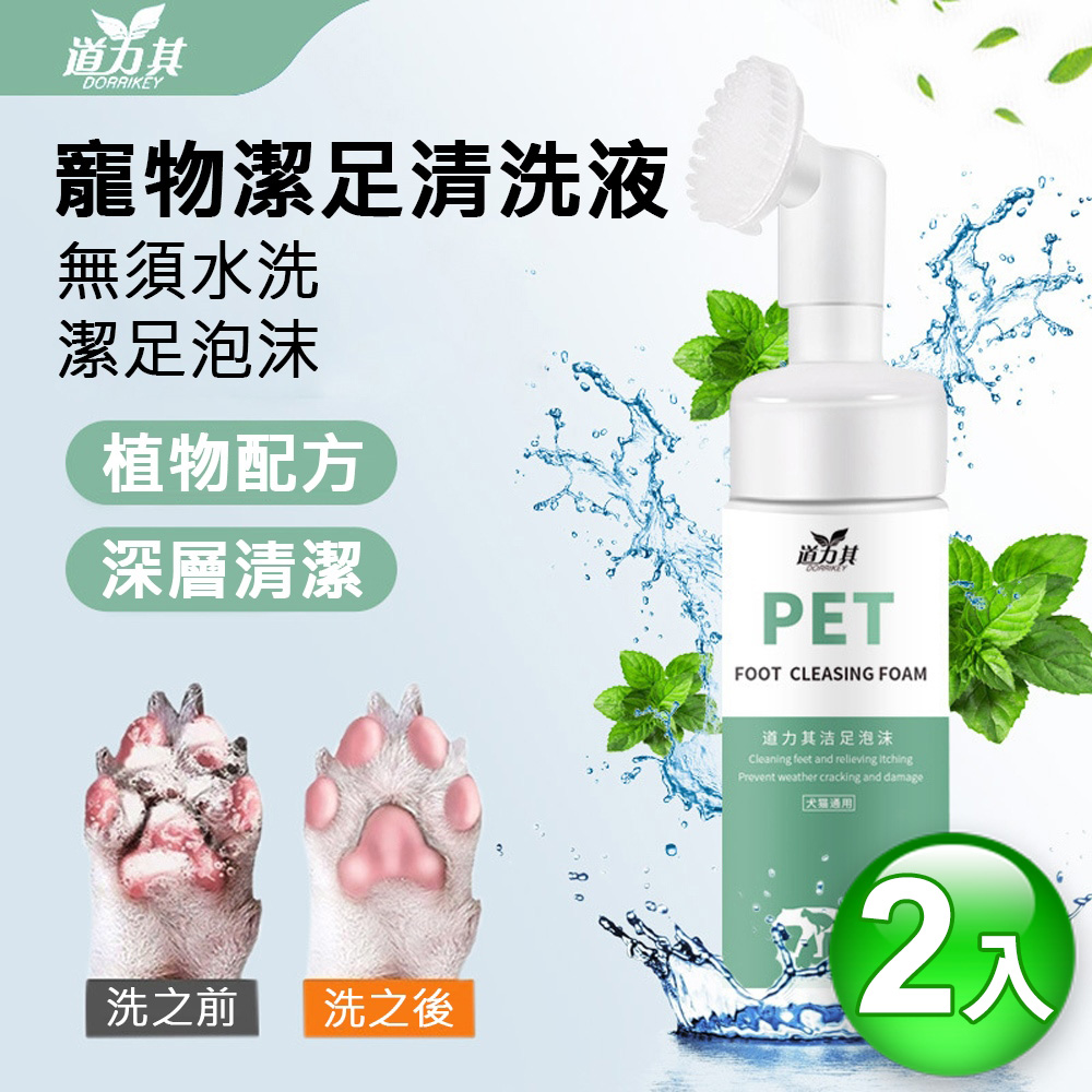  貓狗寵物潔足泡沫洗腳液/清潔慕斯(2罐) 清潔保濕 足部腳掌護理