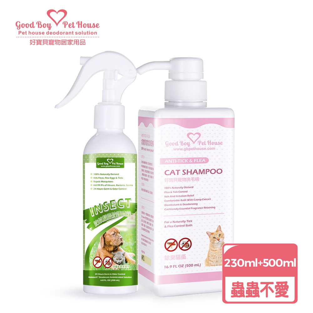 GBPH 好寶貝 蟲蟲退散防護組-喵喵專用 (蟲蟲退散防護噴霧230ml+蟲蟲不愛洗毛精500ml)