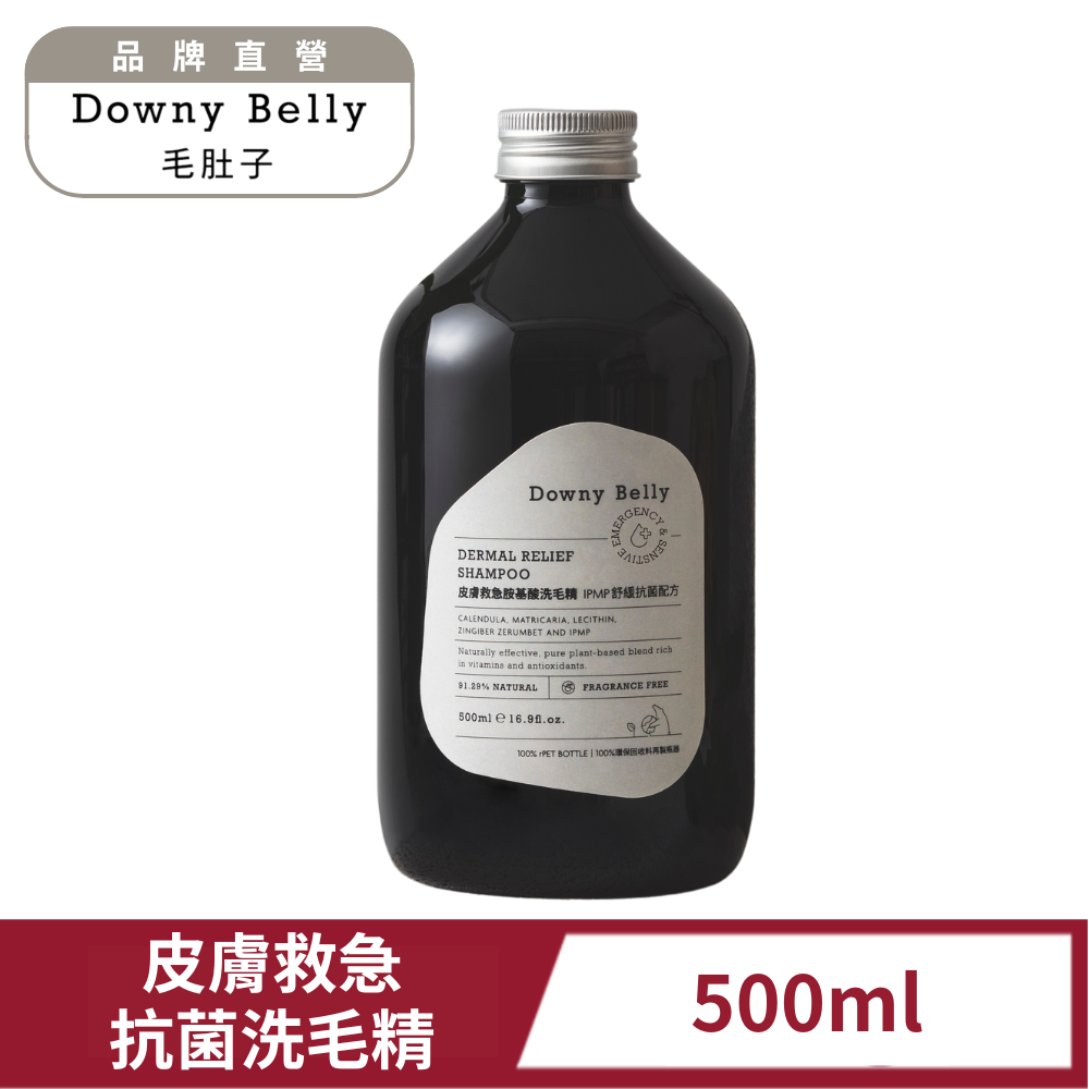 Natural10 自然食 【Downy Belly】皮膚救急抗菌*寵物洗毛精 500ml