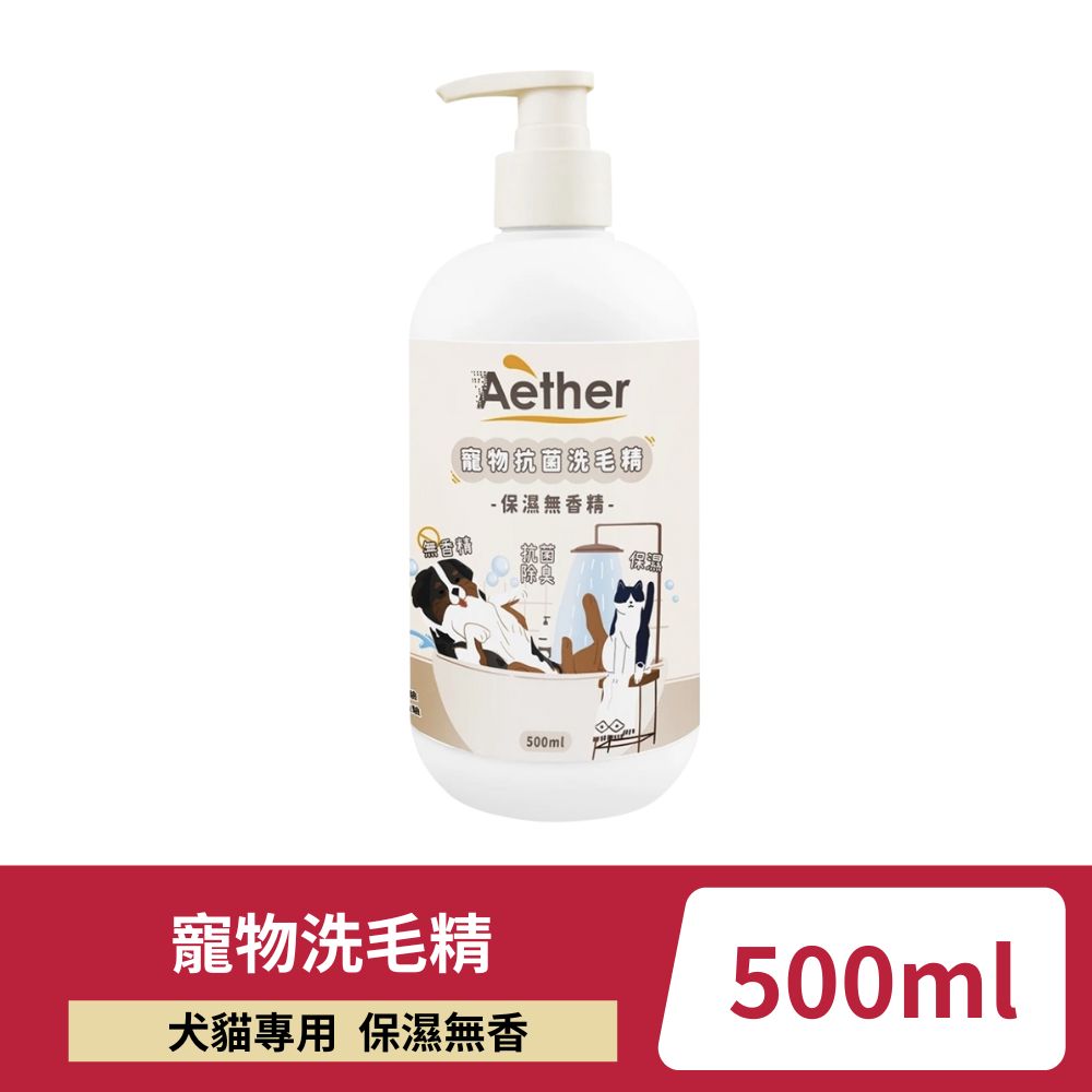 Aether 依鈦抗菌專家 寵物抗菌洗毛精 500ml/瓶 保濕無香