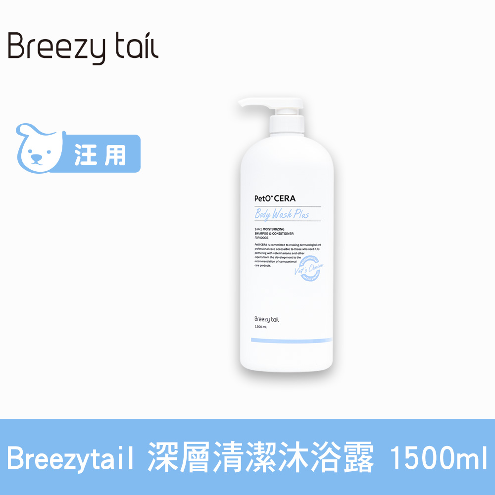 Breezytail 肌本呵護-狗用深層清潔沐浴露1500ml