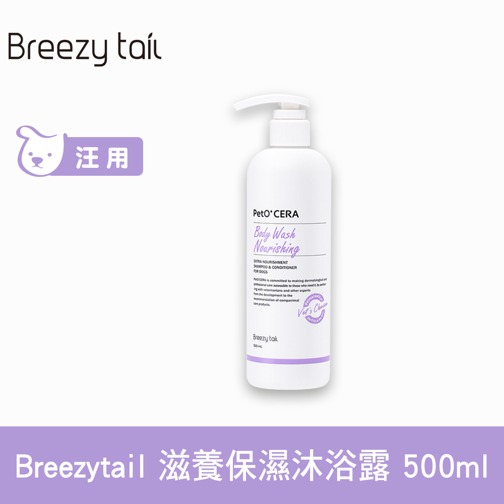 Breezytail 肌本呵護-狗用滋養保濕沐浴露500ml