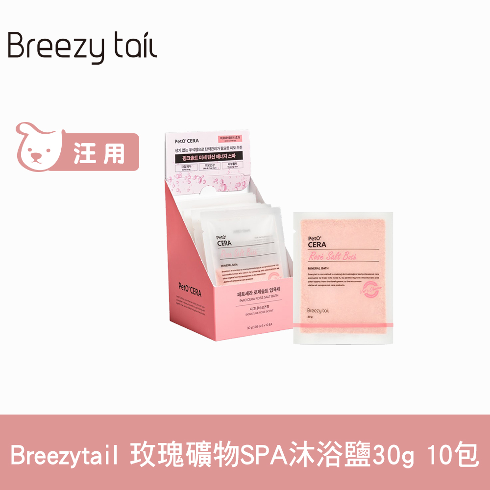 Breezytail 肌本呵護-玫瑰礦物SPA沐浴鹽30g 10包