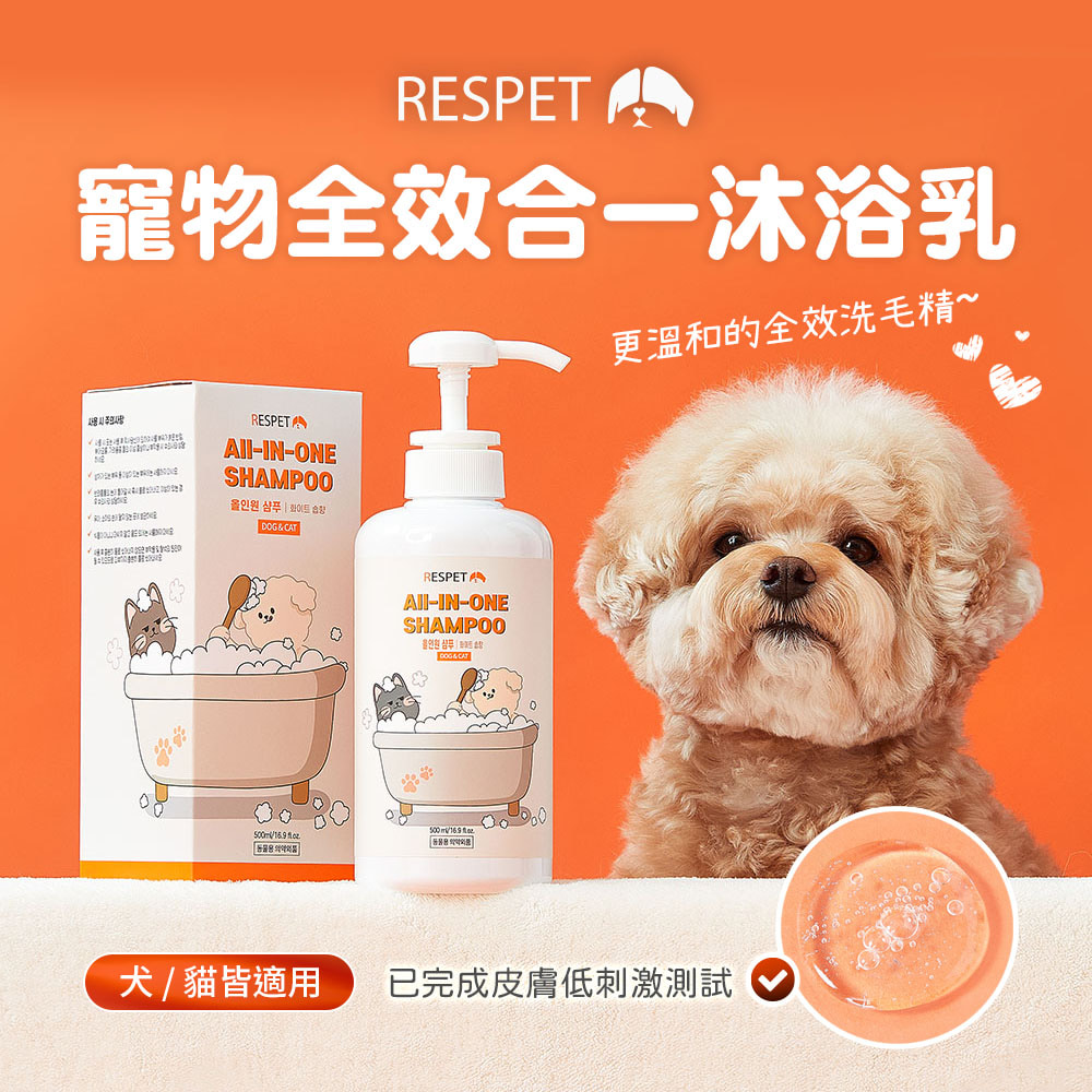 Respet 寵物全效合一沐浴乳 500ml 植物成分 寵物沐浴乳 低敏配方 犬貓通用