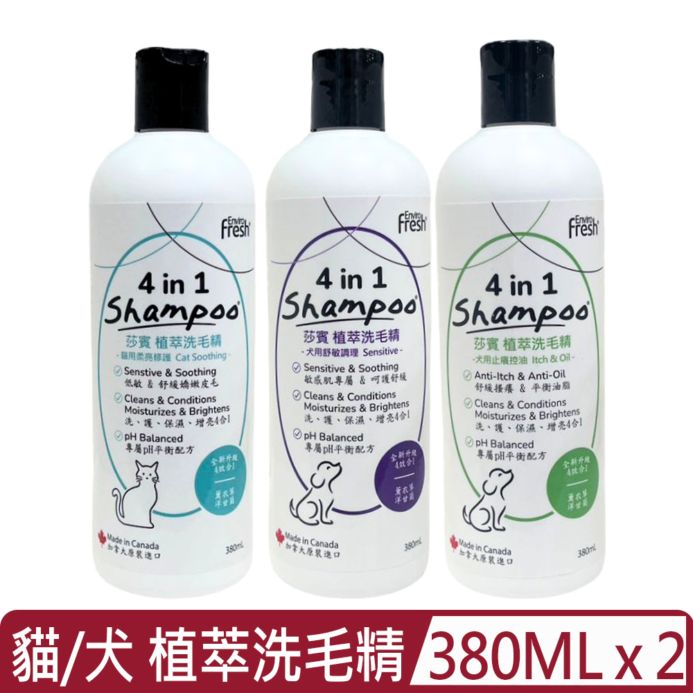 Earth Rated 莎賓 【2入組】-Enviro fresh植萃洗毛精 (犬/貓用) 380ml/薰衣草洋甘菊