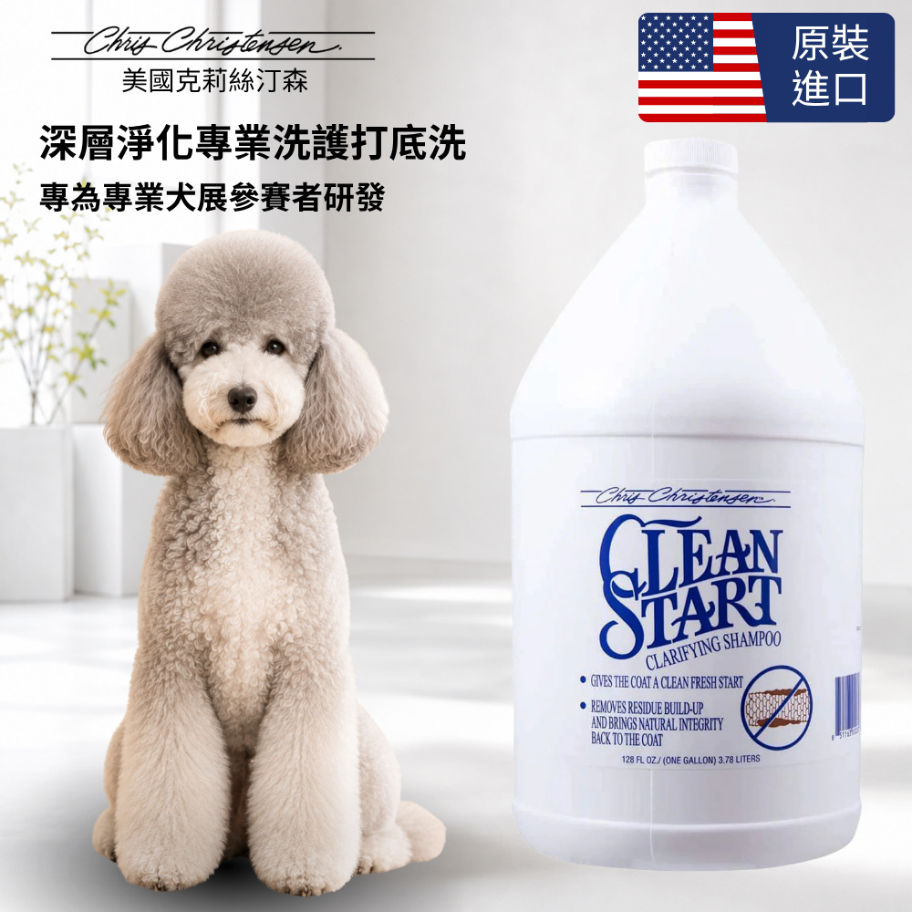 Chris Christensen 克莉絲汀森 Clean Start 開洗還原毛質洗毛精 128oz