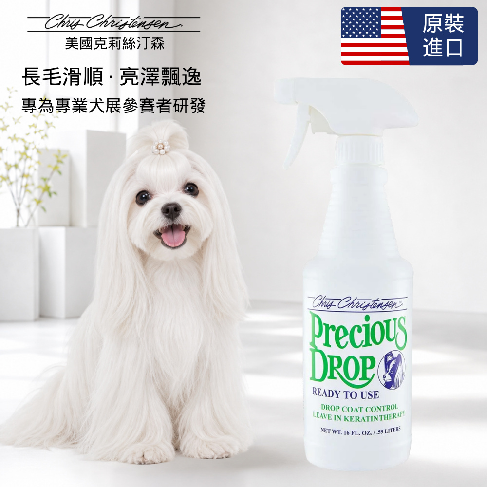 Chris Christensen 克莉絲汀森 Precious Drop 絲毛專用角蛋白噴霧 16oz