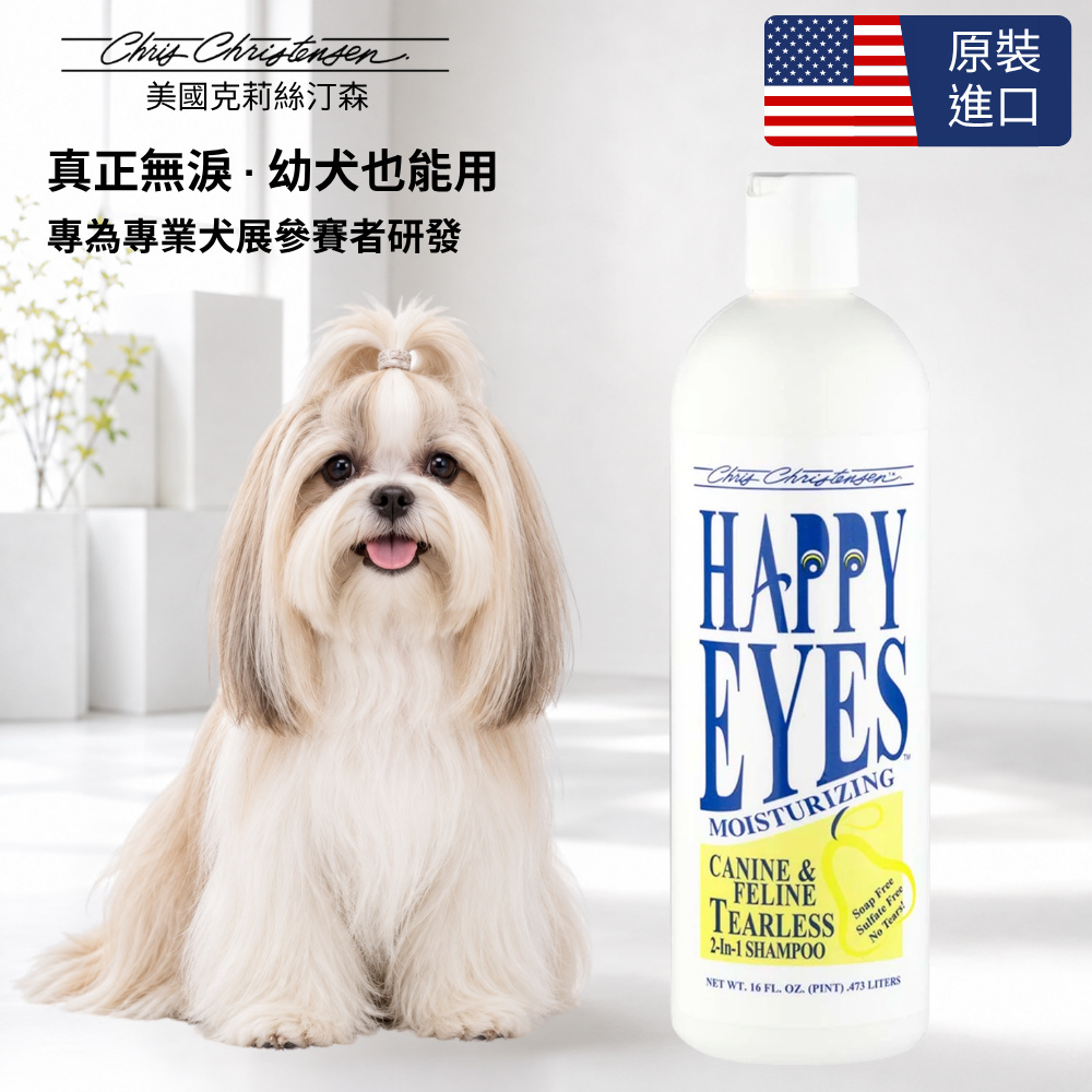 Chris Christensen 克莉絲汀森 Happy Eyes 溫和不流淚二合一洗毛精 16oz（其他規格）