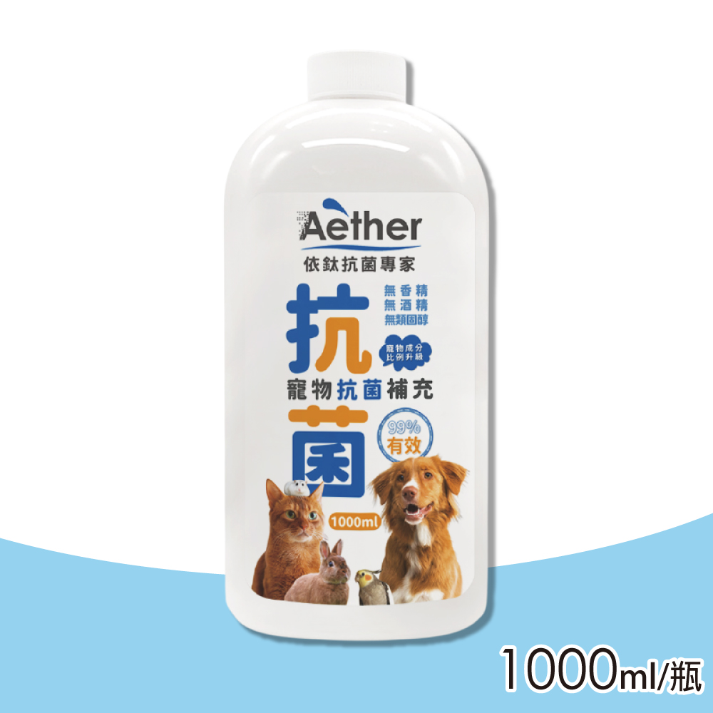 Aether 依鈦抗菌專家 寵物皮膚專用噴霧補充瓶(1000ml/瓶)