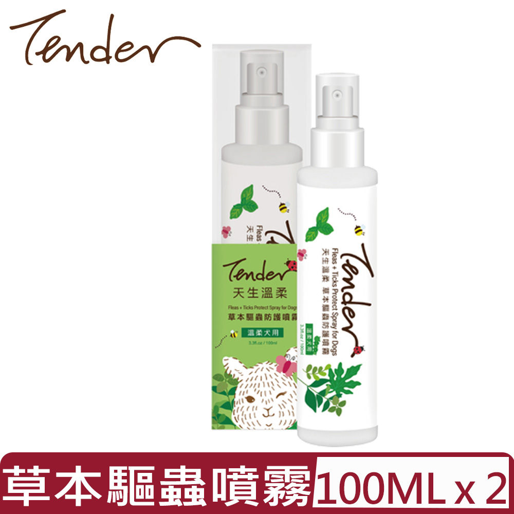 【2入組】TENDER天生溫柔-草本驅蟲防護噴霧(溫柔犬用) 3.3fl.oz/100mL【公司貨】