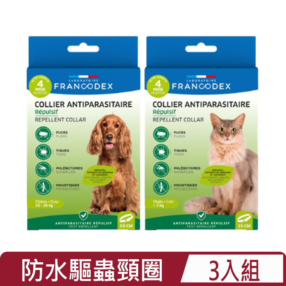 Francodex 法國法典 【3入組】-N新綠野防水驅蟲頸圈＜中型犬 50cm/貓大於2KG 35cm＞/條