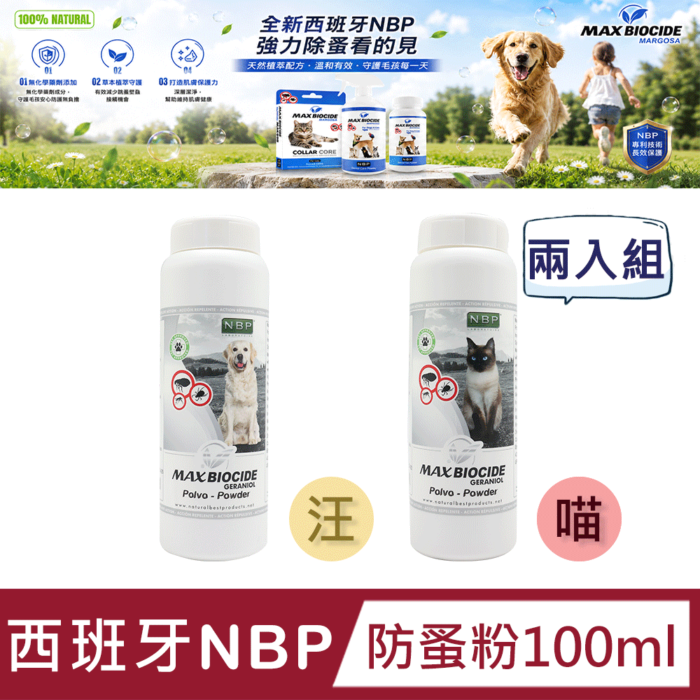 NBP 【兩入組】全天然防蚤粉100ml(犬/貓)