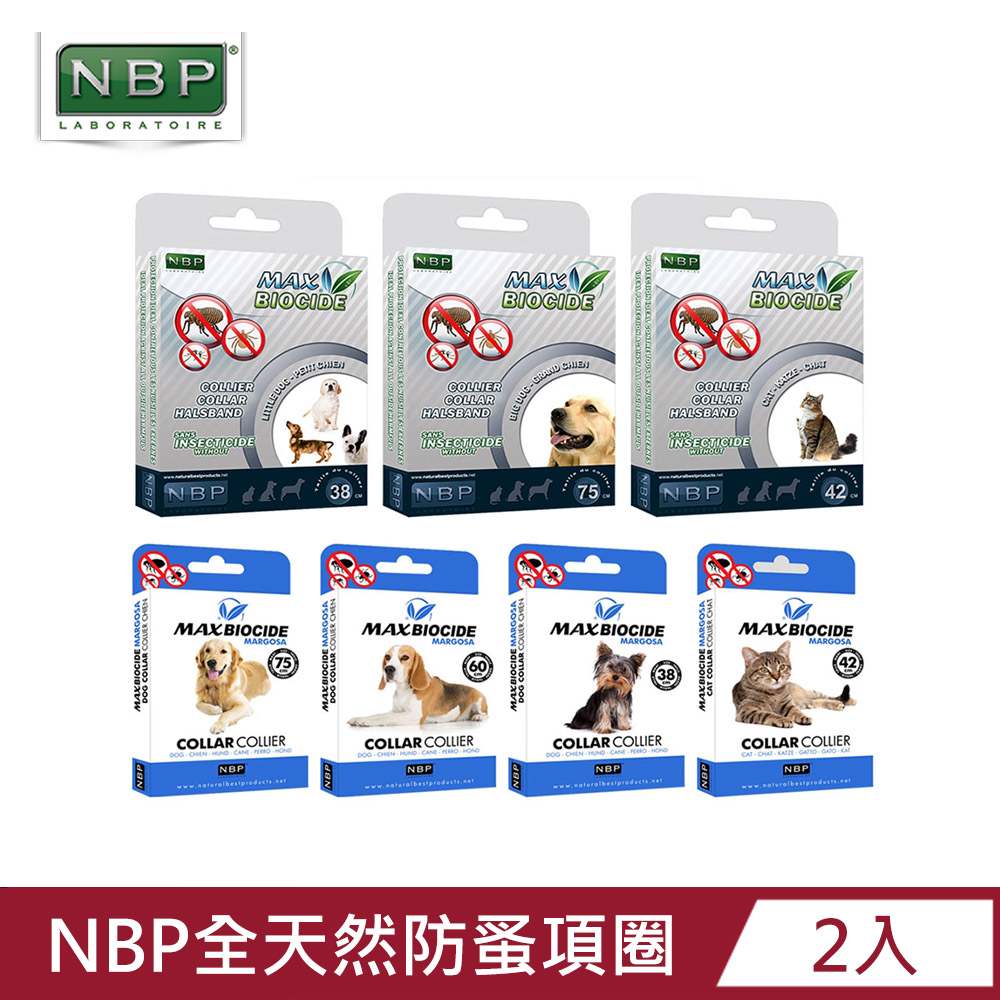 NBP 西班牙 全天然防蚤項圈 新型苦楝精油防蚤項圈 x2入 貓用 小型犬 中大型犬