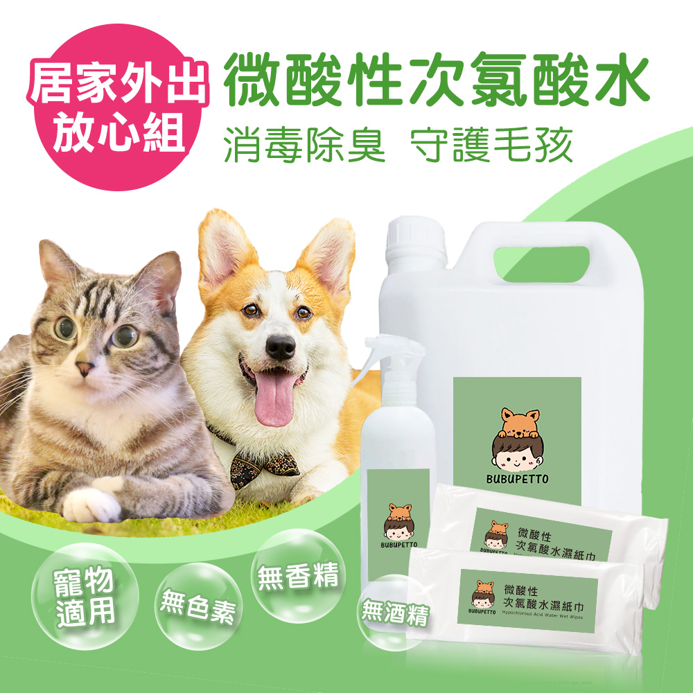 BUBUPETTO -毛小孩次氯酸水居家清掃放心包-次氯酸水濕紙巾+補充瓶+家用瓶
