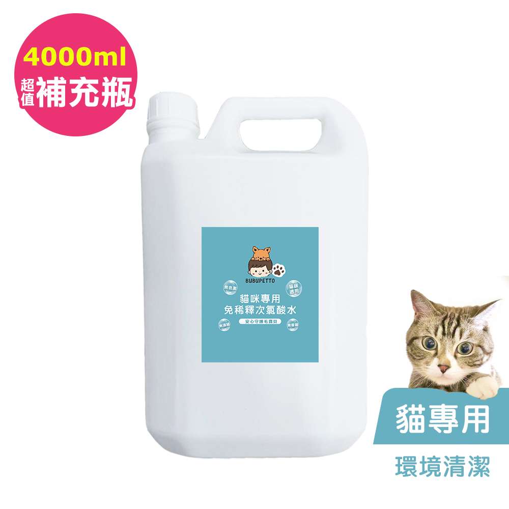 BUBUPETTO -貓咪環境清潔用免稀釋次氯酸水4000mlx1瓶(寵物)
