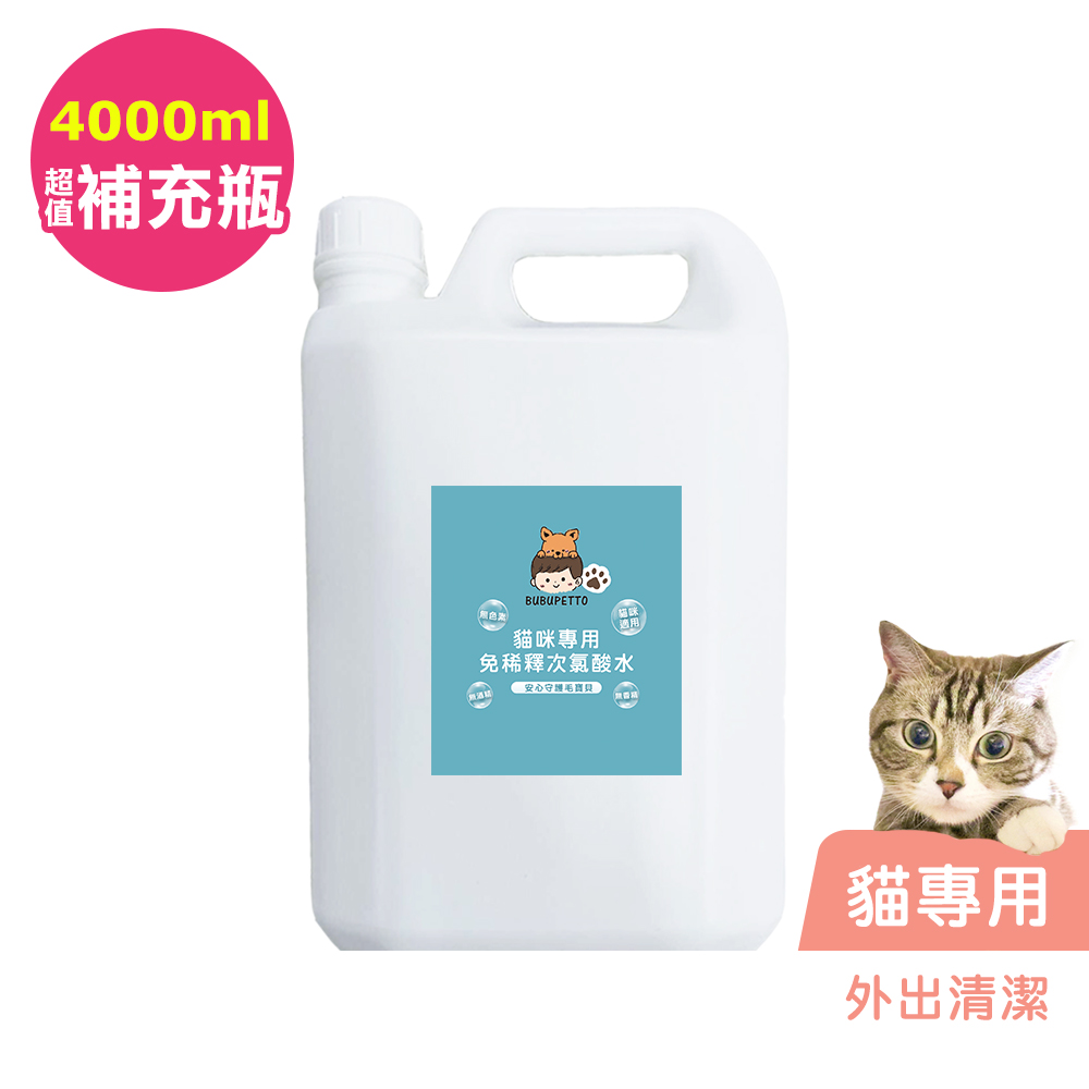 BUBUPETTO -貓咪外出清潔用免稀釋次氯酸水4000mlx1瓶(寵物)