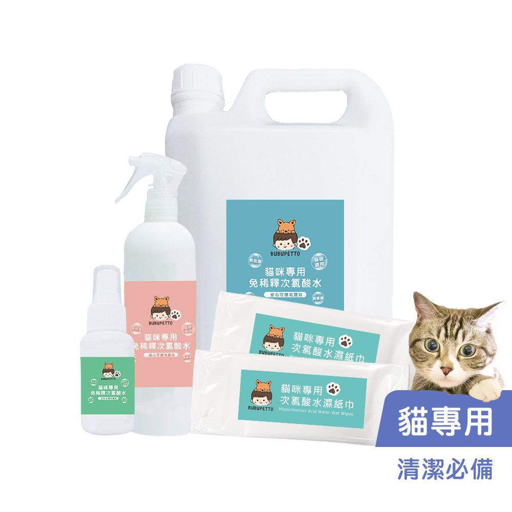 BUBUPETTO -養貓必備清潔用免稀釋次氯酸水-面面俱到組+濕紙巾x1盒(寵物)