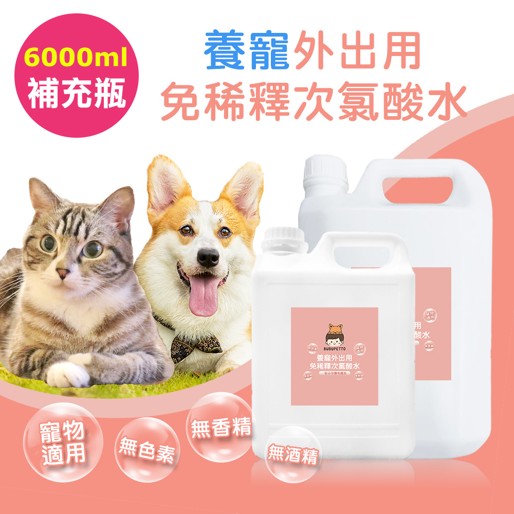 BUBUPETTO 毛孩外出用免稀釋次氯酸水-超值組6000mlx1組(毛小孩 寵物 用品)