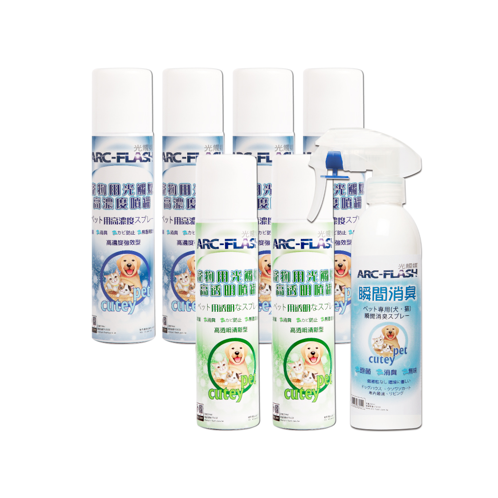 ARC-FLASH 光觸媒-寵物專用簡易型噴罐 (10%高濃度)4入+ (3%高透明)2入+瞬效除臭噴霧(無香型)1入