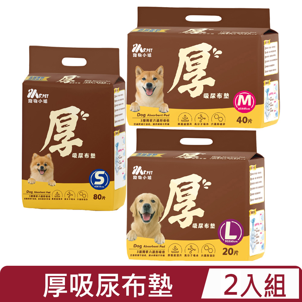 MS.PET 【2入組】寵物小姐- 厚吸尿布墊 (3種尺寸)