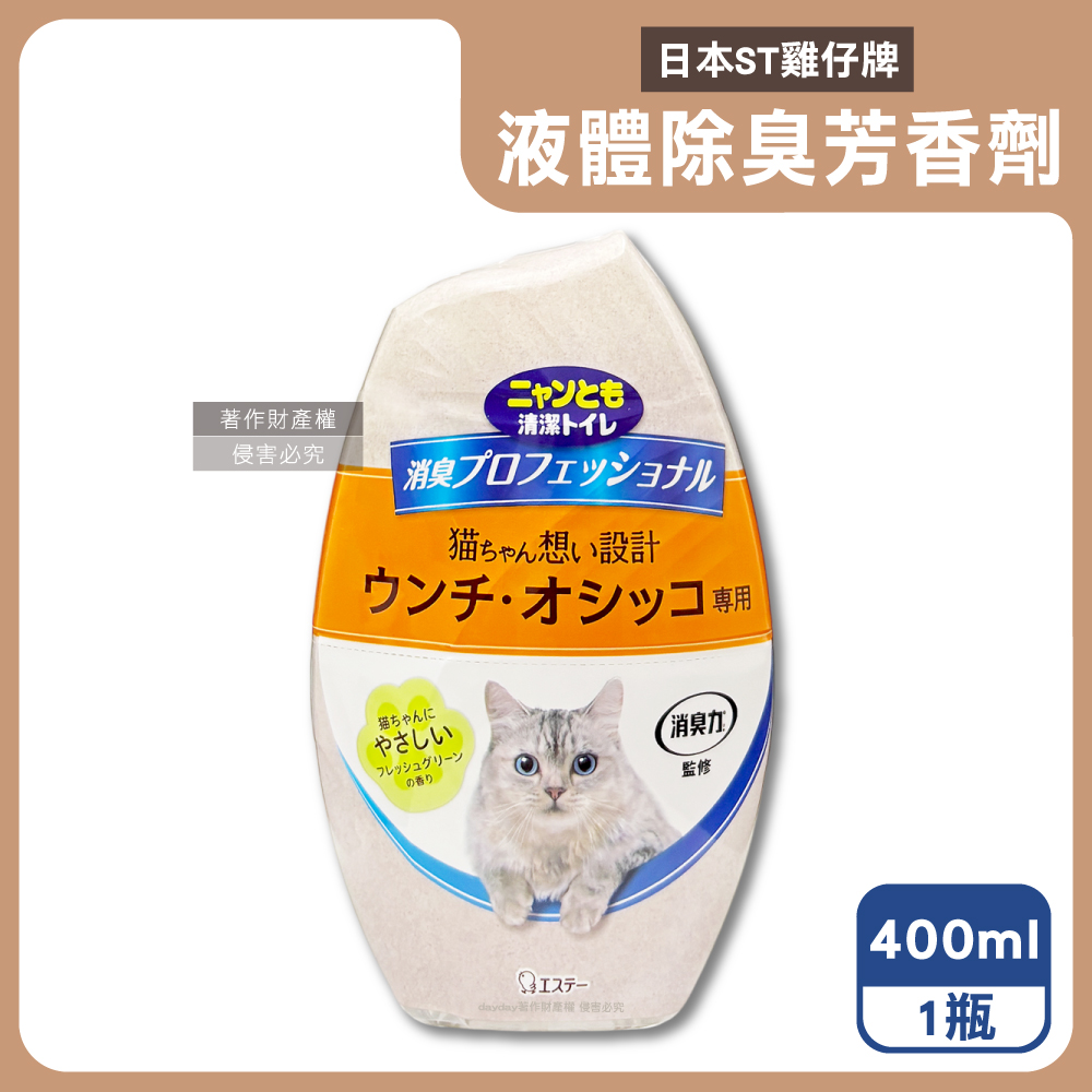 ST 雞仔牌 日本消臭力貓咪專用如廁空間放置型液體除臭芳香劑400ml/瓶