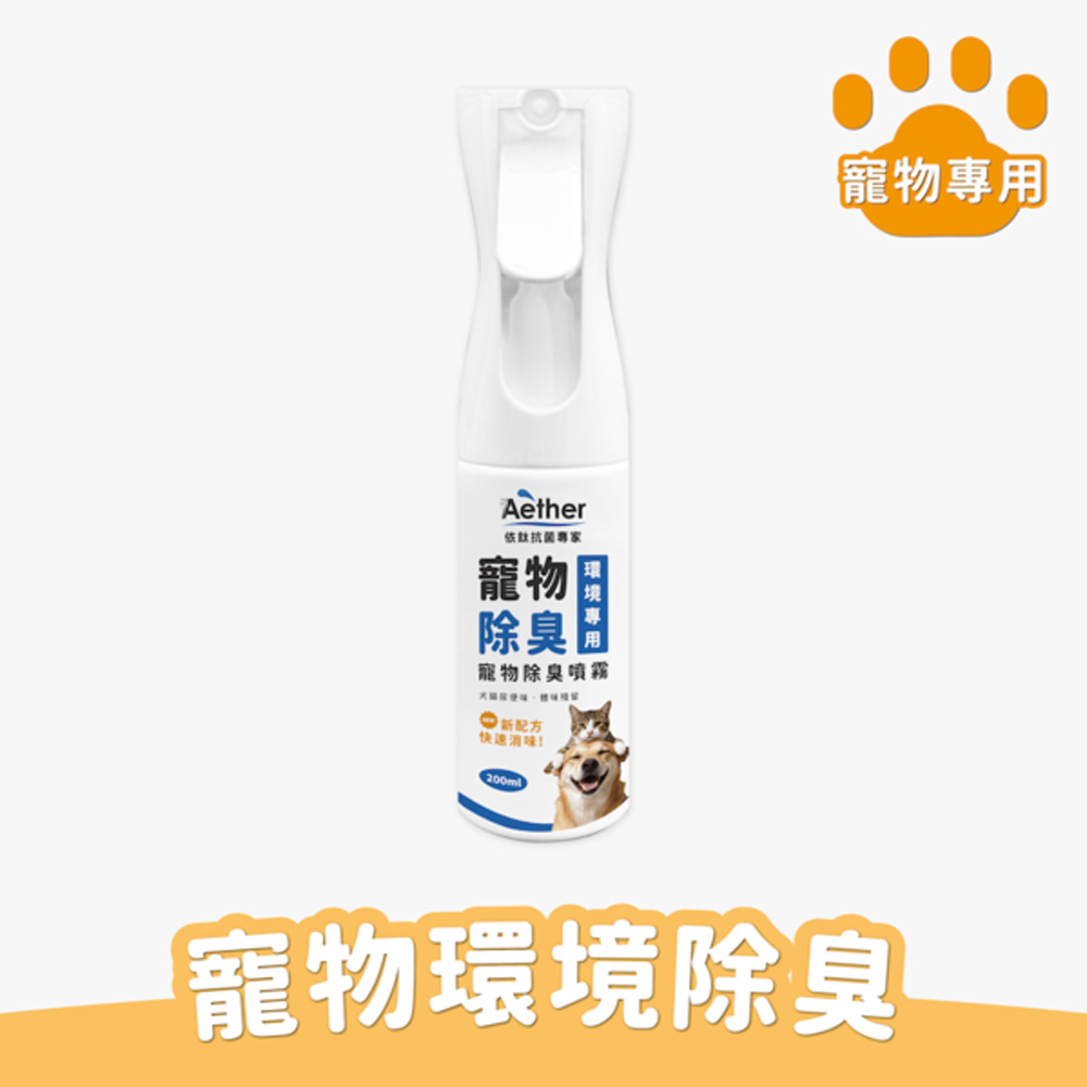 Aether 依鈦抗菌專家 寵物除臭噴霧200ml
