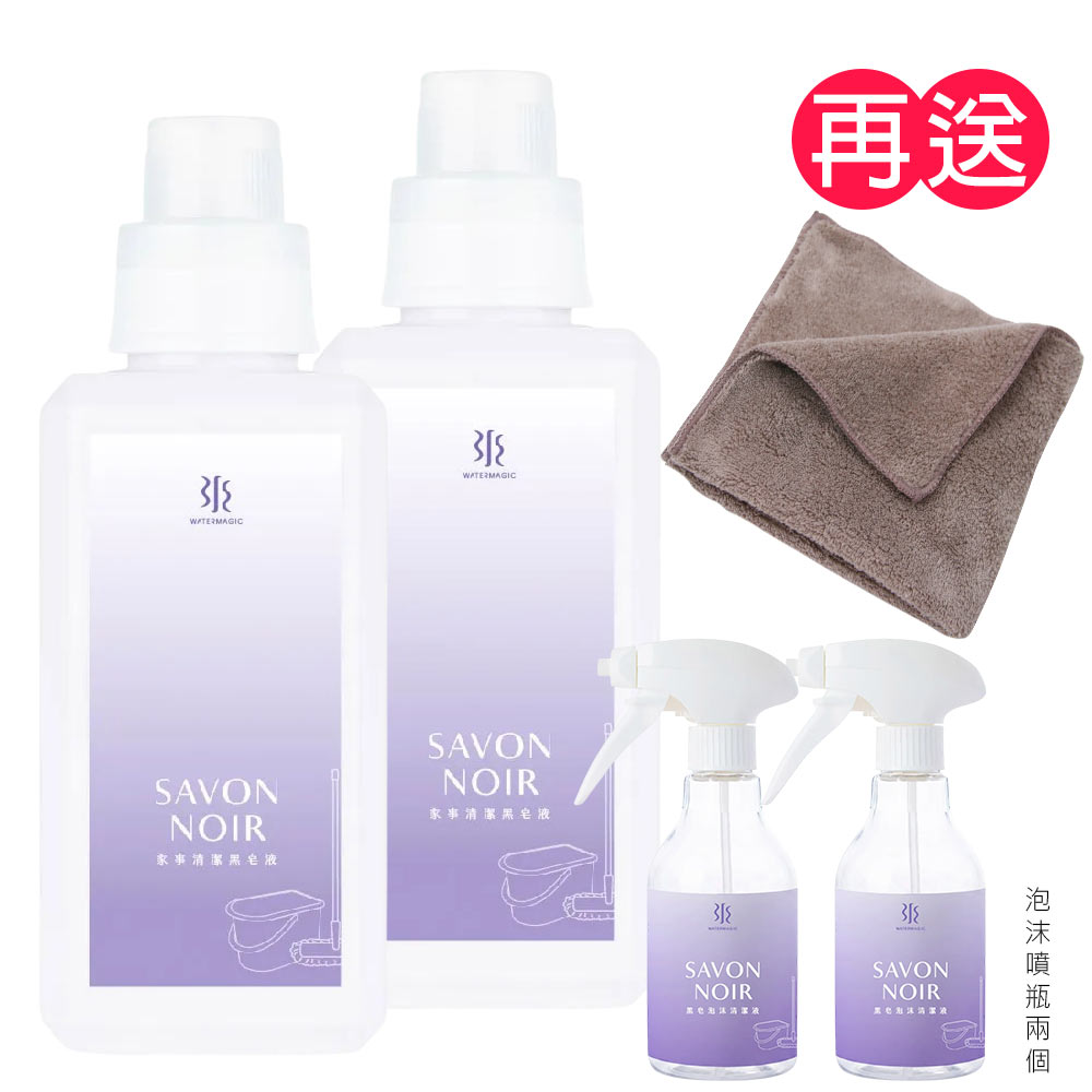WATER MAGIC 水魔素 家事清潔黑皂液2入（家事萬用清潔/900ml）《送泡沫噴瓶x2再送攜帶型小方巾》