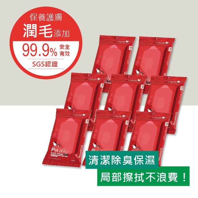 【bonbonpet】寵物濕巾隨身8入組(無香版)