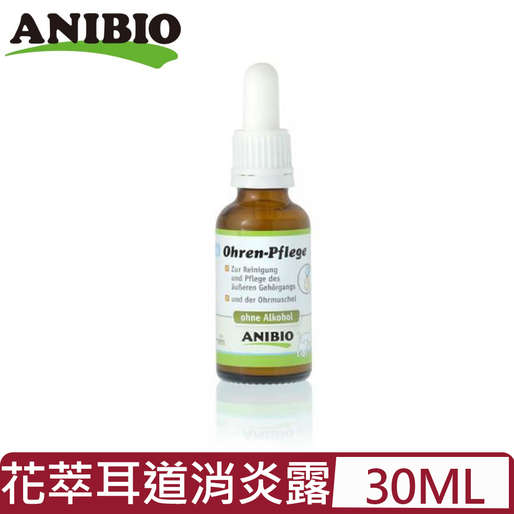 ANIBIO 德國家醫 德國-花萃耳道消炎露 30mL (AN-3005)【公司貨】