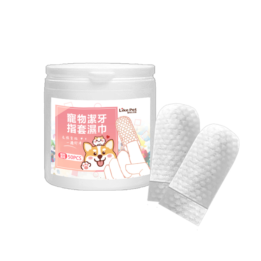 【LIKE PET】寵物潔牙指套濕紙巾 (50入 寵物用品 牙齒清潔 刷牙 指套濕巾 貓狗清潔手套)