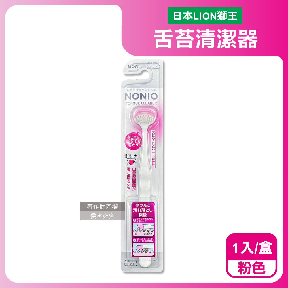 LION 日本獅王 NONIO極細斜刷毛舌苔清潔棒-粉紅色1入/盒(建議可搭配舌苔凝膠使用)