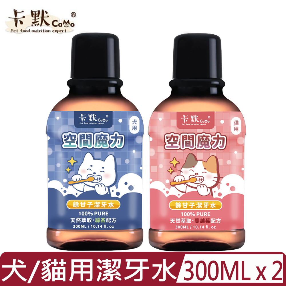 【2入組】CAMO卡默-空間魔力|餘甘子潔牙水<犬/貓用> 300ml/10.14fl.oz
