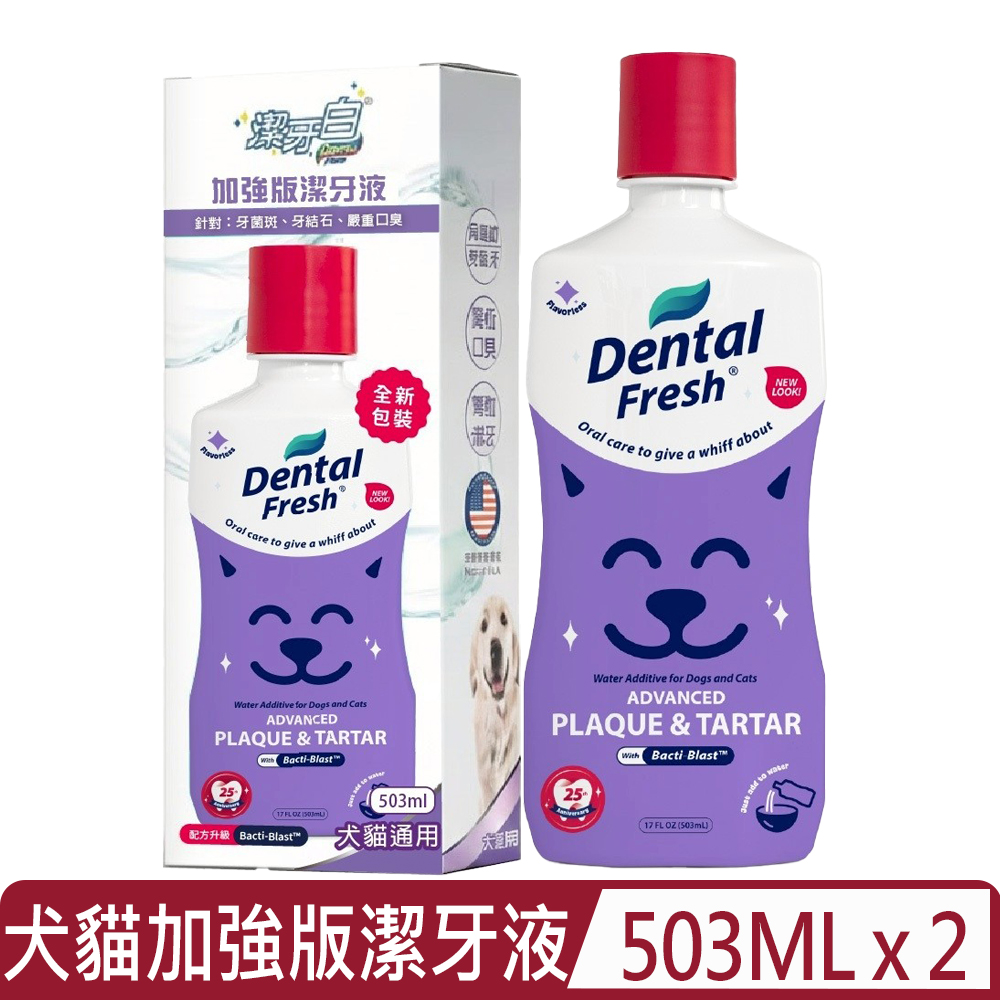 潔牙白 【2入組】美國Dental Fresh-加強版潔牙液 503ml(17oz) (FG00117) 犬貓通用