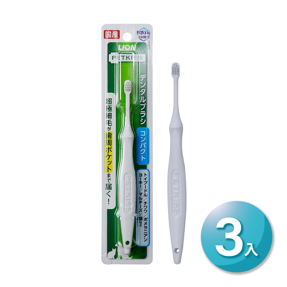 LION 日本獅王 PETKISS寵物系列 小型犬貓通用超級細毛牙刷 (3入)
