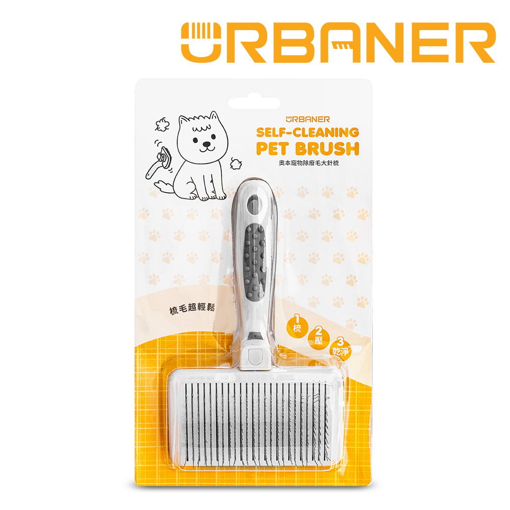 urbaner奧本台灣製伸縮清毛針梳CT-32